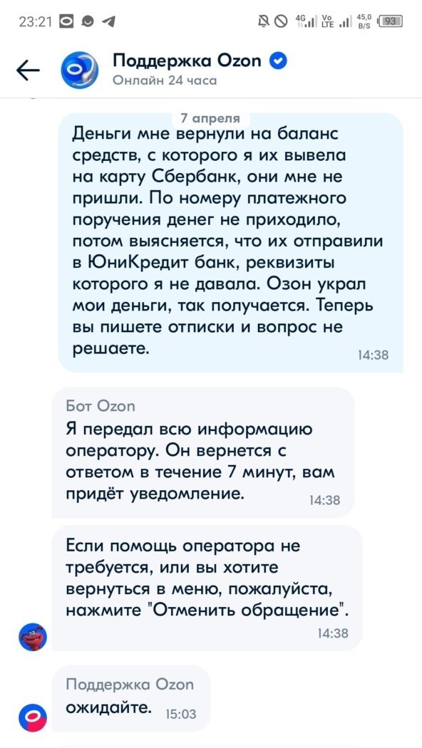 Озон не возвращает деньги за возврат товара. Украсть или обмануть?