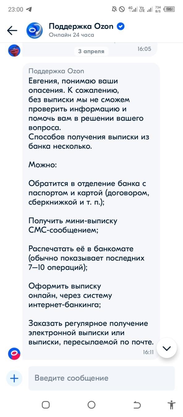 Озон не возвращает деньги за возврат товара. Украсть или обмануть?