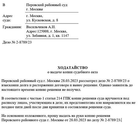 Образец заявления в суд общей юрисдикции о выдаче копии гражданского иска