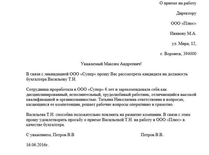 Образец заявления о приеме на работу