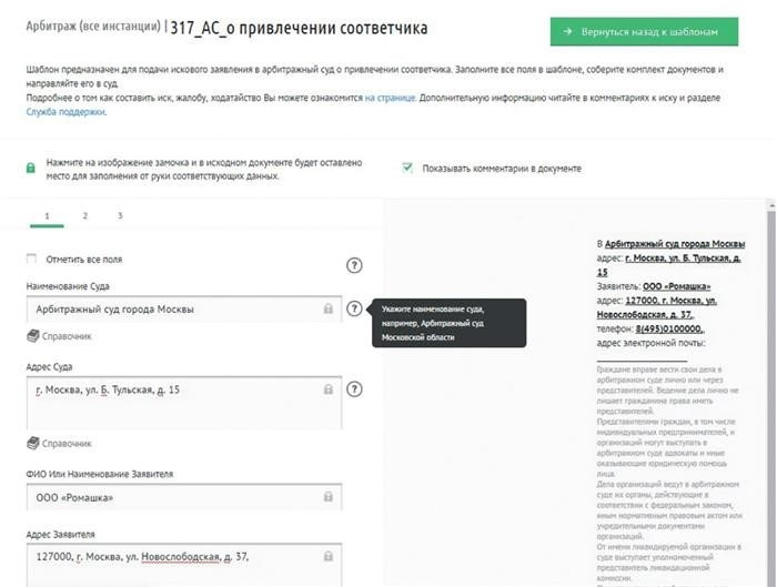 Как подготовить ходатайство о привлечении солидарного бенефициара к участию в арбитражном деле?