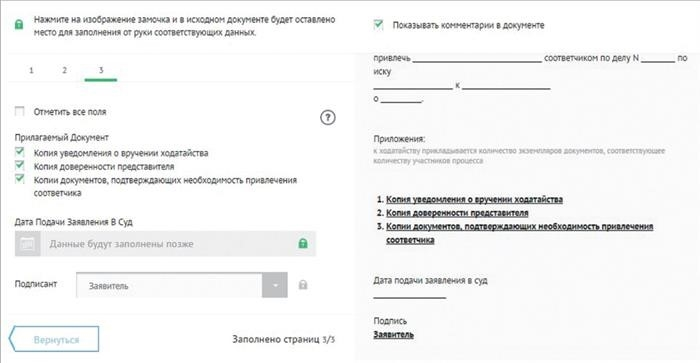 Как подготовить ходатайство о привлечении солидарного бенефициара к участию в арбитражном деле?