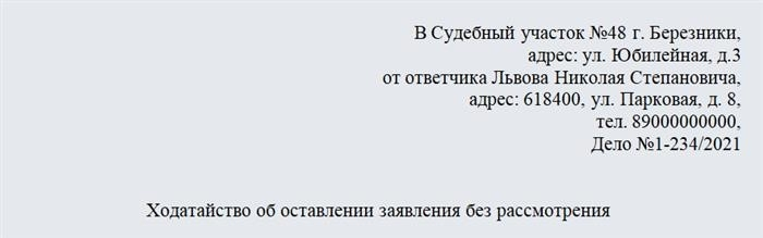 Просьба об отзыве заявления без рассмотрения. Часть 1.