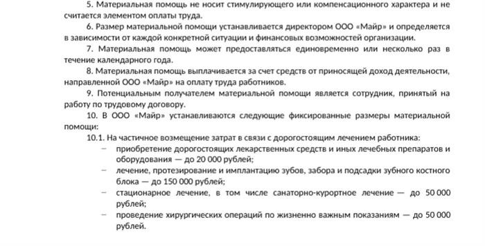 Образец внутреннего матуу Скачать документ об условиях предоставления побочной помощи.