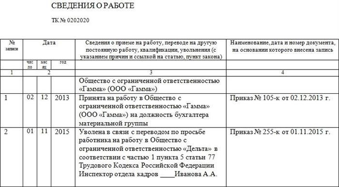 Внесение записи в трудовую книжку при переводе сотрудника в другую организацию.