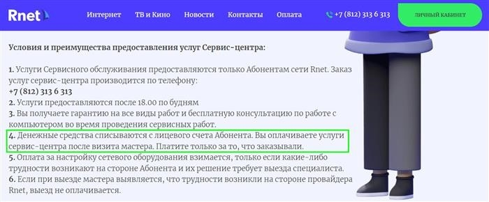 Оплата в момент оплаты в сфере услуг