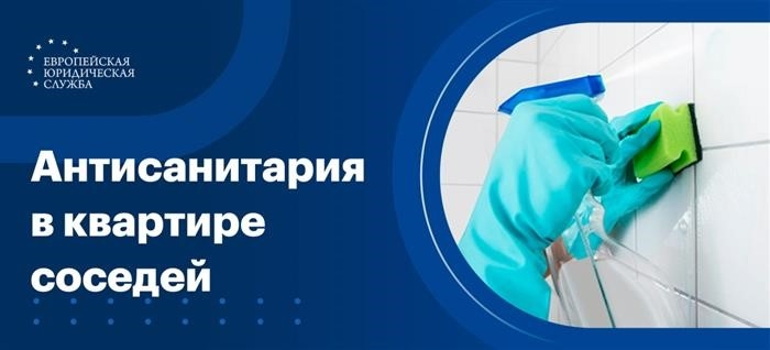 Нездоровая обстановка в квартире соседей: куда обращаться