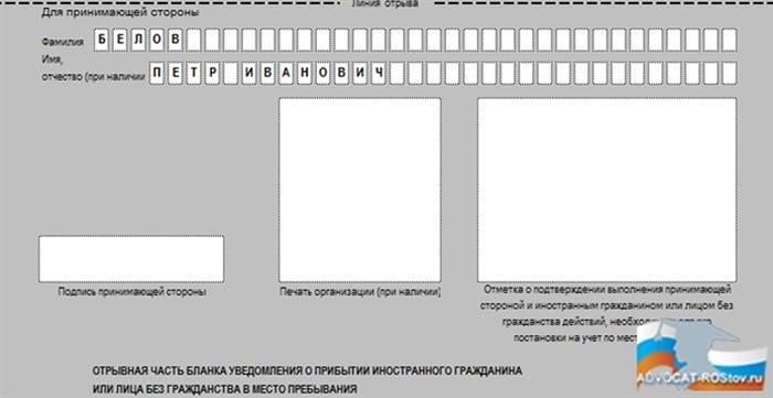 Полное уведомление о прибытии.