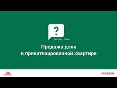 Важность понижающего коэффициента оценки доли в квартире по закону РФ