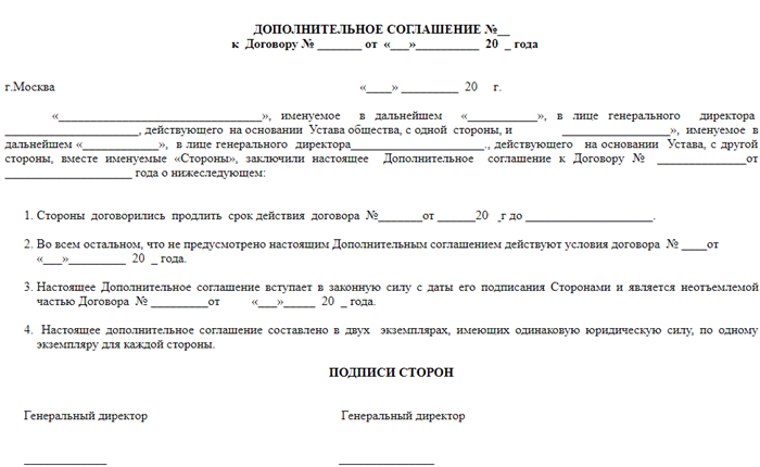 Образец дополнительного соглашения об изменении срока действия договора