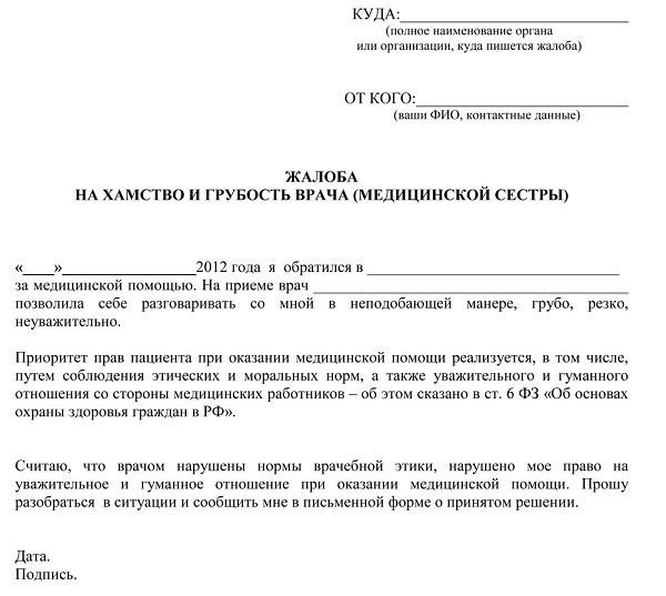 Порядок рассмотрения жалобы на медсестру в поликлинике г. Березники, ул. Советский 73