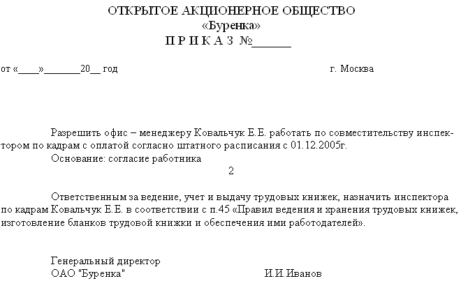 Как оформить приказ о возложении обязанностей в части подписи документов и заверения копий