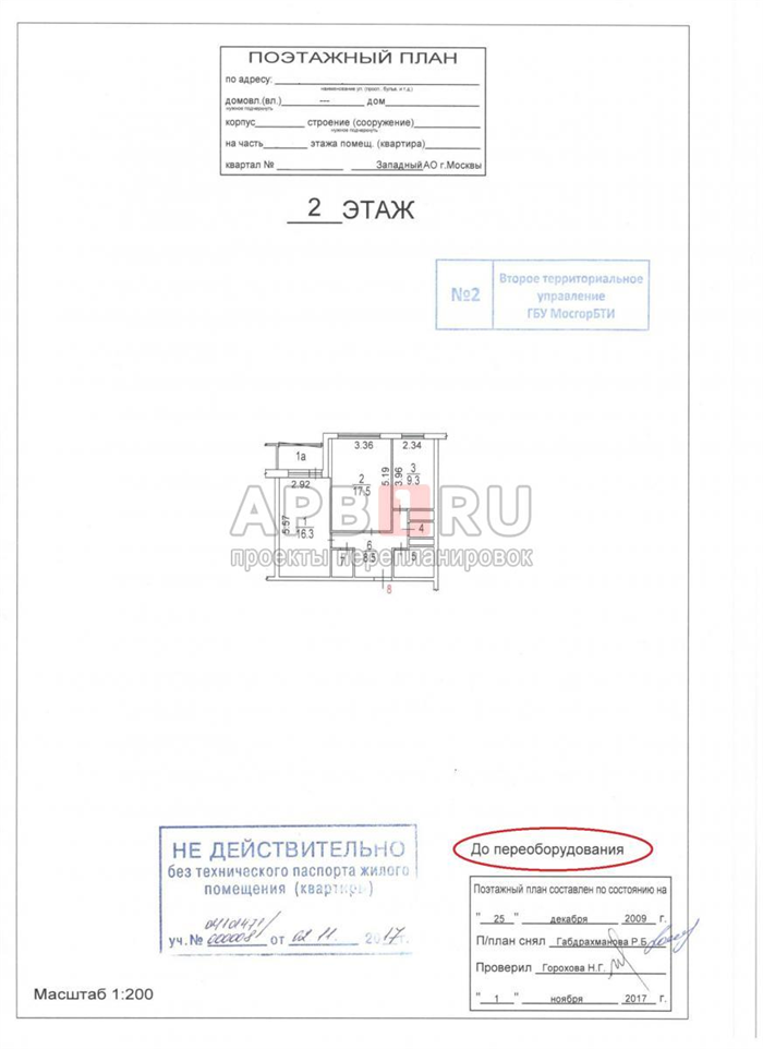 Обозначения незаконных перепланировок