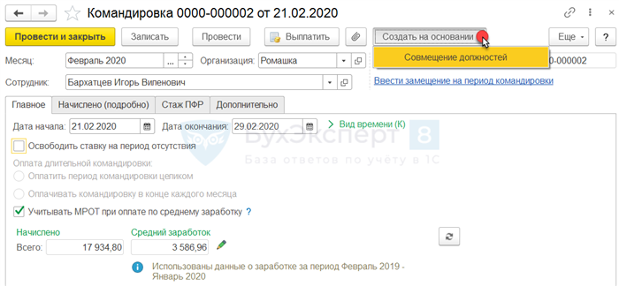 Создание должностей и установление ставок заработной платы