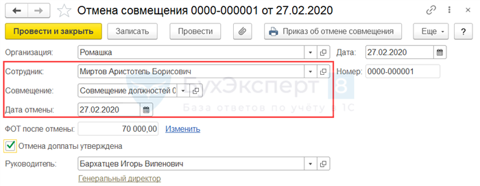 Работа с документом «Совмещение должностей»