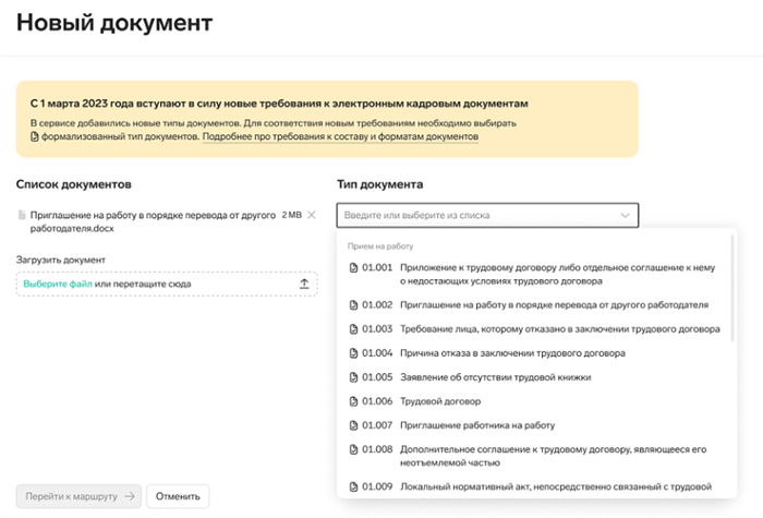 Из чего состоит описание кадрового электронного документа