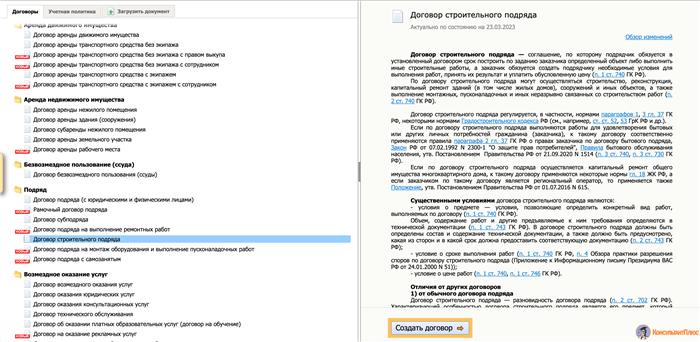 На что обратить внимание при заключении договора подряда