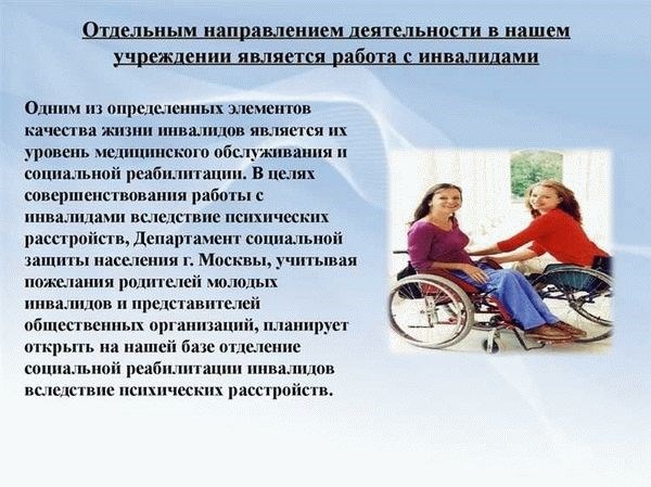 Ограниченные возможности и шкала их измерения