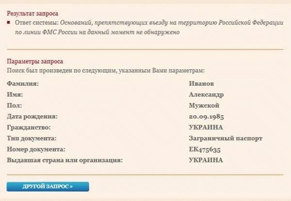 Сроки запрета на въезд в Россию