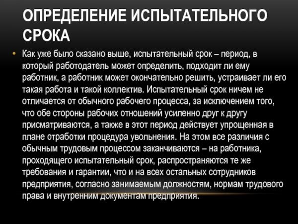 Возможно ли увольнение работника, который заболел на испытательном сроке?