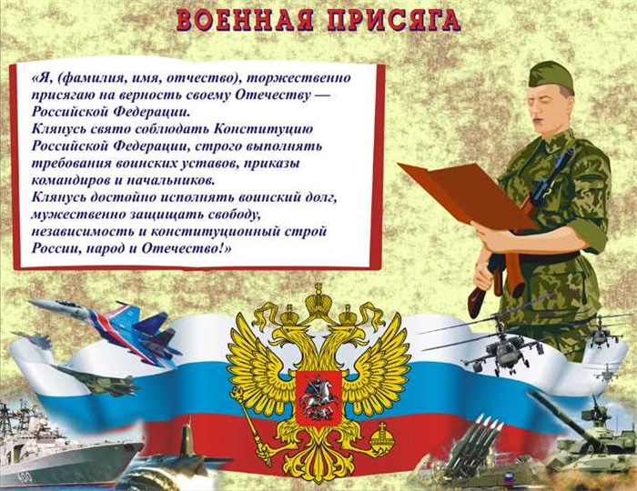 Военная присяга: что это такое?