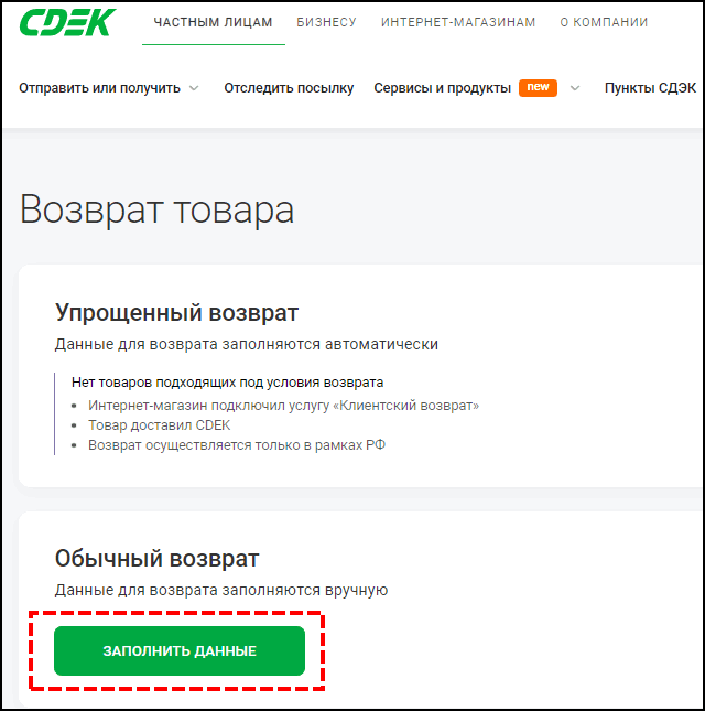 Можно ли вернуть посылку обратно?