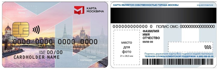 Что делать, если потеряли карту Москвича