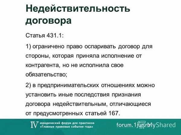 Как могут быть оспорены соглашения?