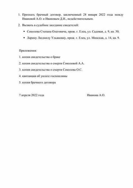 Исковое заявление о признании незаконного заключения и отмене служебной проверки