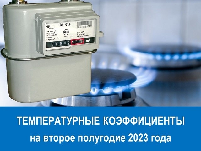 Стоимость газа с 1 января 2024 года в регионах России