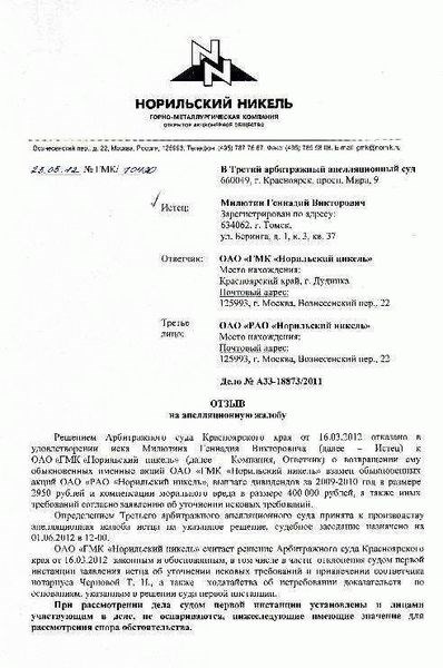 Образцы и правила оформления возражений на апелляционную жалобу