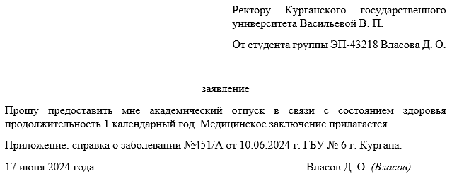 Причины для оформления объяснительной записки для академа по семейным обстоятельствам