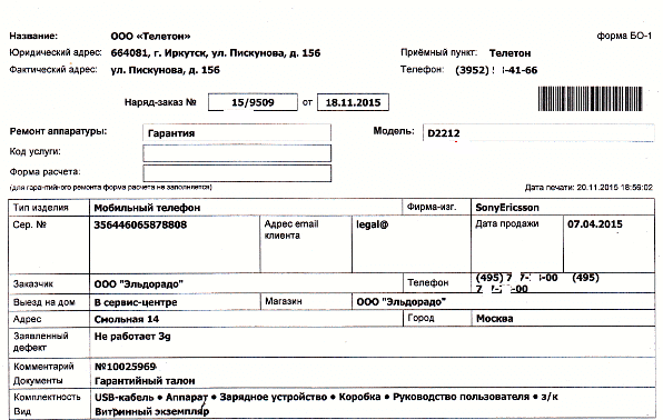 Срок устранения гарантийного недостатка