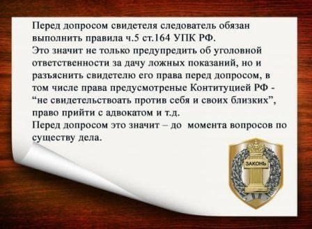 Подробнее о запрете наводящих вопросов при допросе