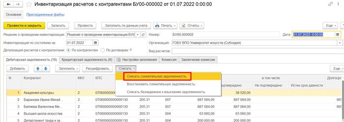 Бухгалтерский учет создания и использования Резерва по сомнительным долгам