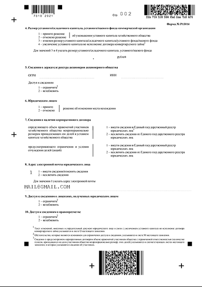 Уведомляем налоговую о переменах в руководстве