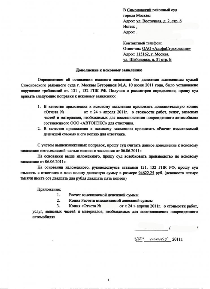 Дополнение к исковому заявлению: образец и инструкция по его составлению