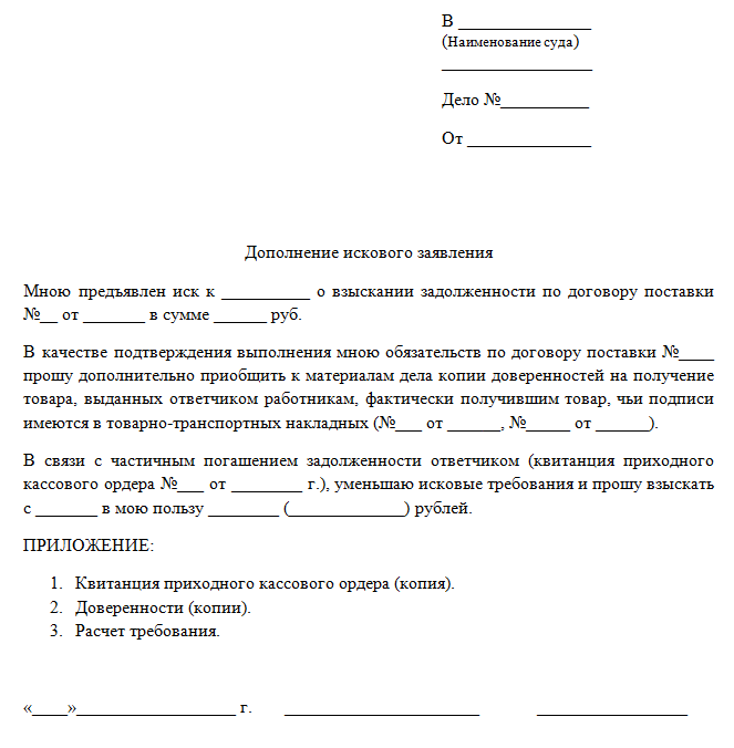 Могут ли отказать в принятии дополнений/изменений/уточнений?