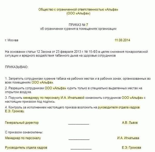 Образец акта о курении в помещении