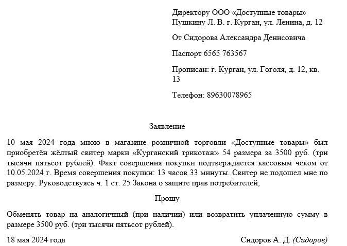 Объясняем, как правильно составить заявление на возврат