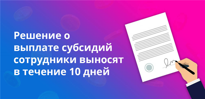 Документы для получения субсидии