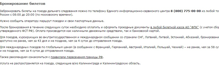 Как пользоваться билетом после оплаты онлайн?