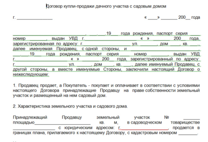 Стоит ли покупать земельный участок по садовой книжке?