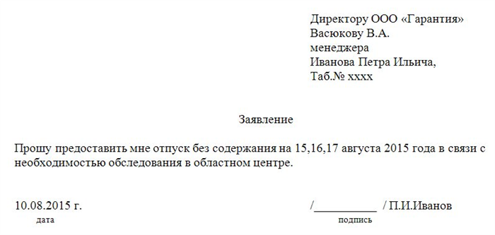 В каких случаях предоставляется трехдневный отпуск?