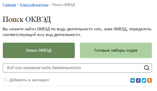 Как выбрать ОКВЭД для управления недвижимым имуществом