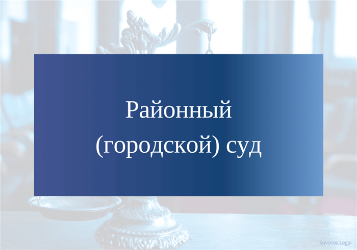 Состав и полномочия рассмотрения гражданских дел городским судом