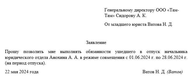 Положительный ответ на запрос о замещении отсутствующего сотрудника