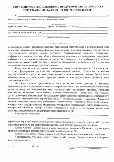 Помните про обязательное присутствие родителей