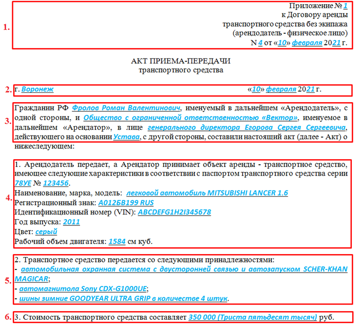 Акт приема-передачи автомобиля в 2025-2024 году