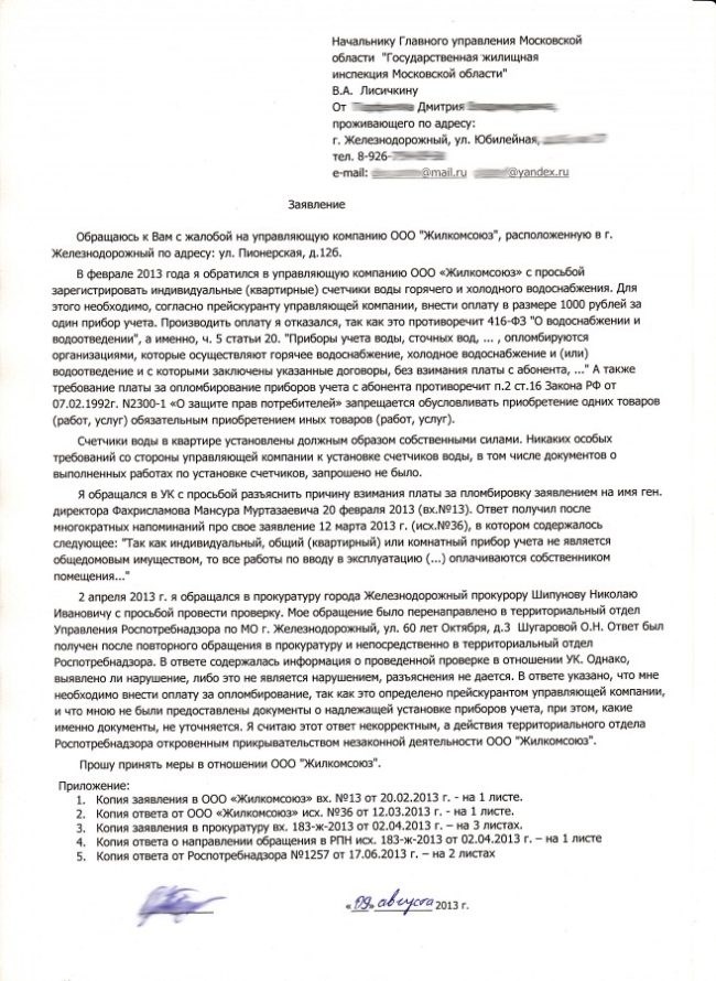 Порядок подачи заявок в управляющие компании